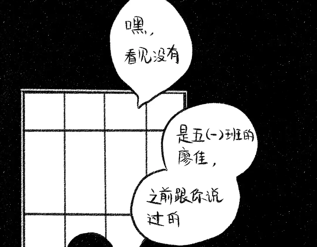 《每日便车》第34话 她的存在 第6页