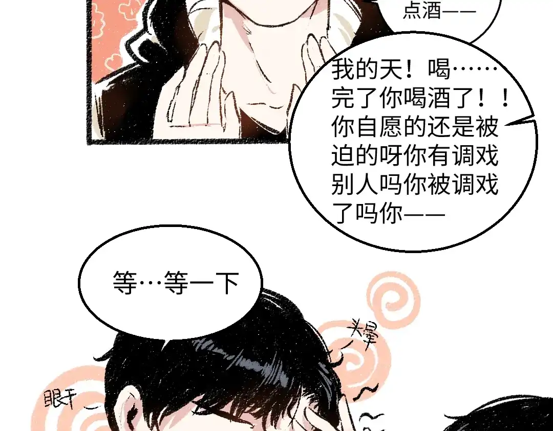 《每日便车》第34话 她的存在 第38页