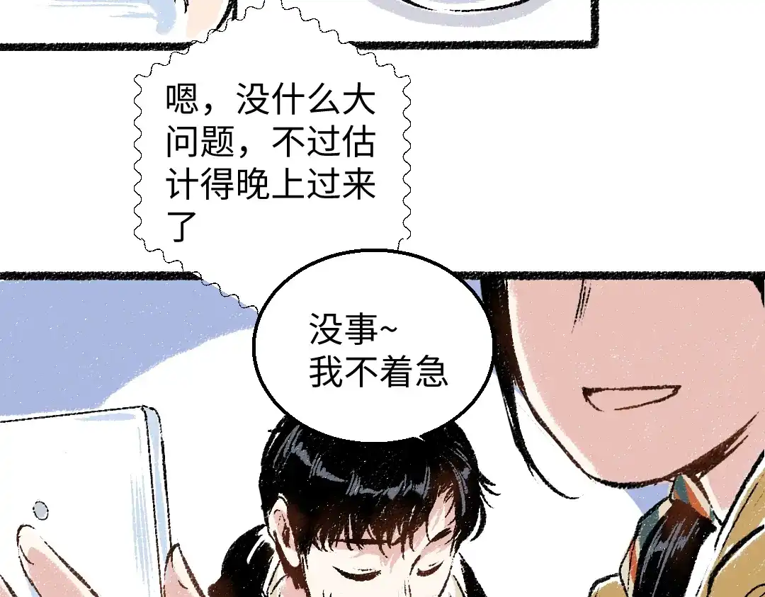 《每日便车》第34话 她的存在 第47页