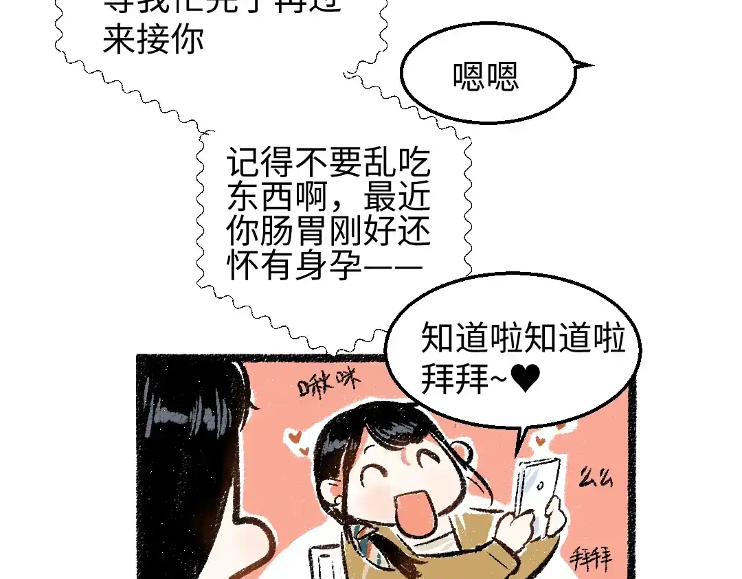 《每日便车》第34话 她的存在 第49页
