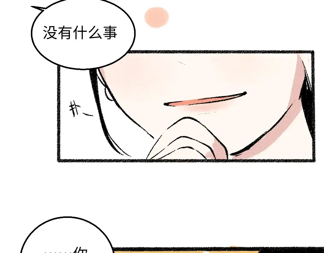 《每日便车》第34话 她的存在 第69页