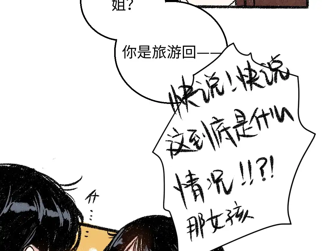 《每日便车》第34话 她的存在 第35页