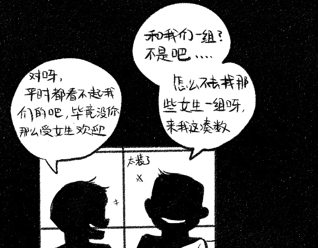 《每日便车》第34话 她的存在 第11页