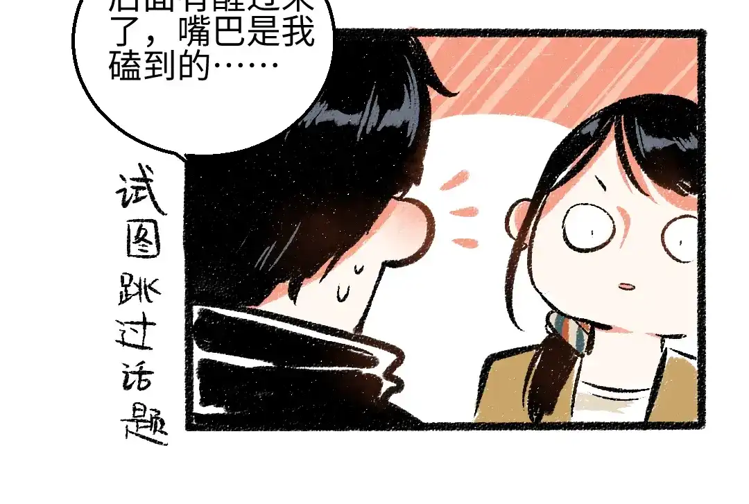 《每日便车》第34话 她的存在 第65页