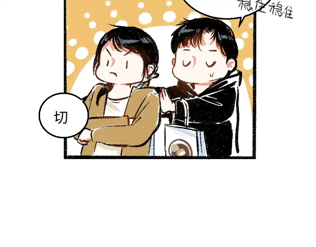 《每日便车》第34话 她的存在 第44页