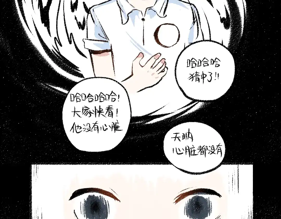 《每日便车》第34话 她的存在 第15页