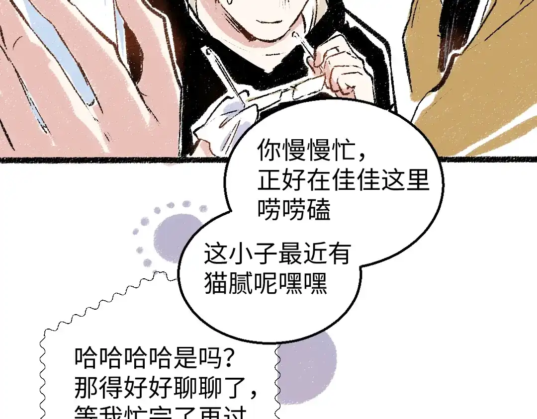 《每日便车》第34话 她的存在 第48页