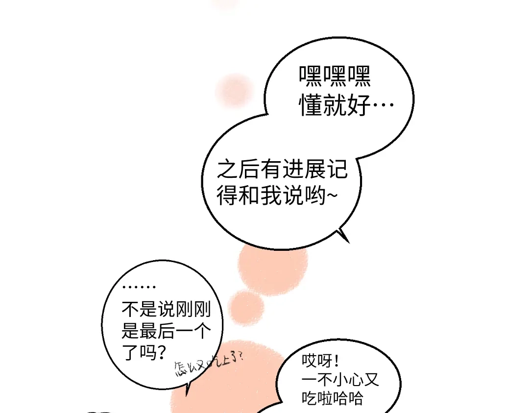 《每日便车》第34话 她的存在 第83页