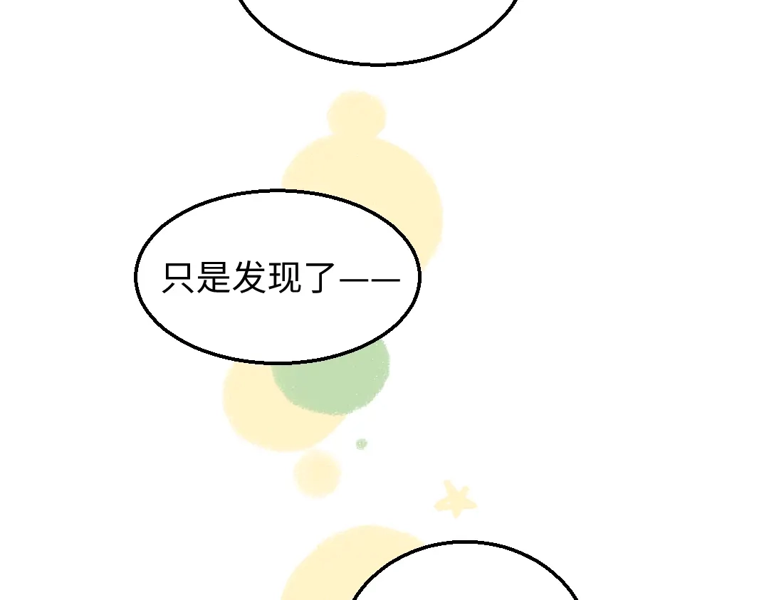 《每日便车》第34话 她的存在 第71页