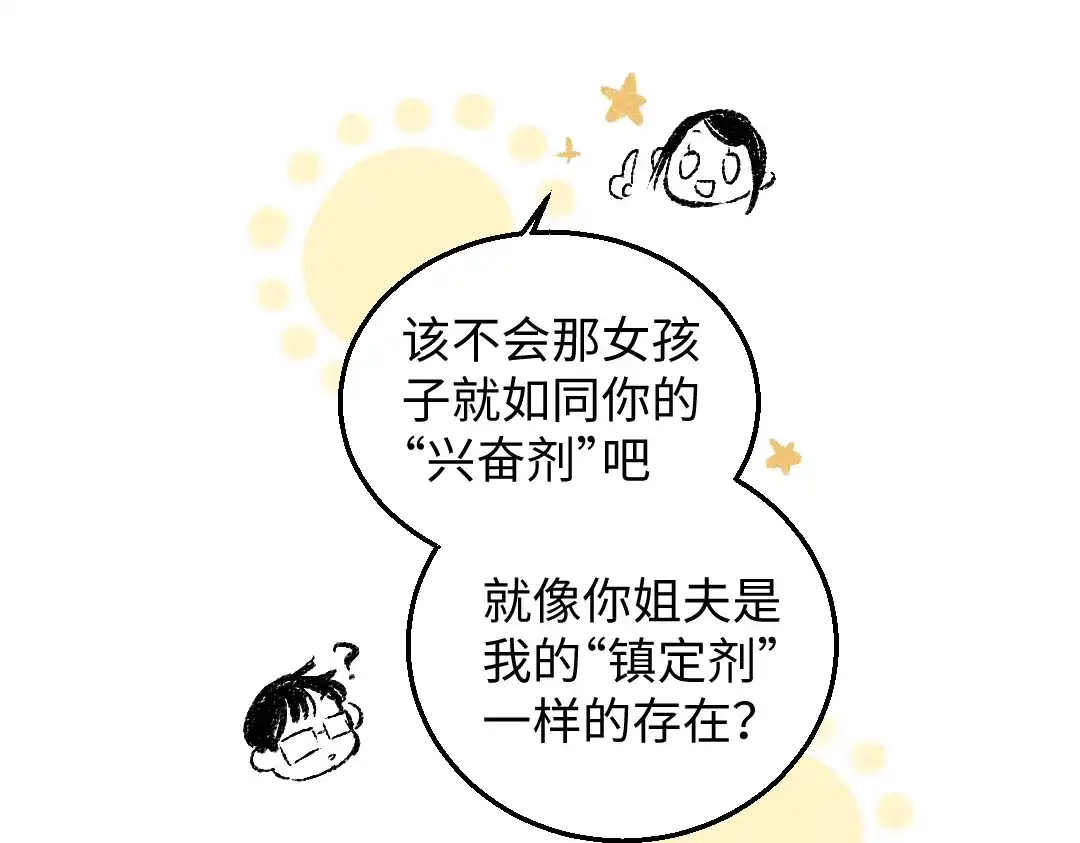 《每日便车》第34话 她的存在 第79页