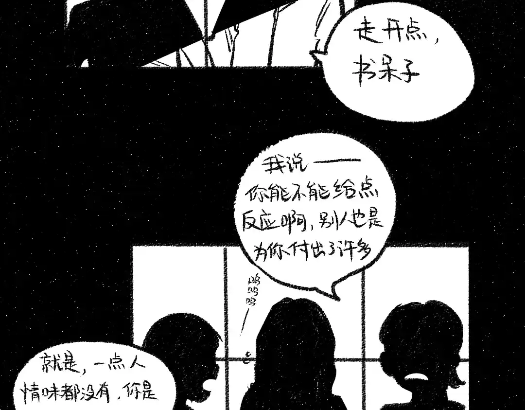 《每日便车》第34话 她的存在 第12页