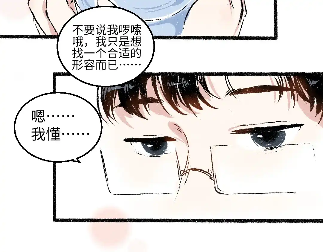 《每日便车》第34话 她的存在 第82页