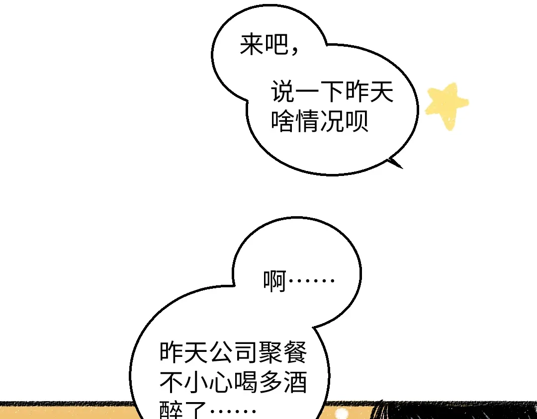 《每日便车》第34话 她的存在 第54页