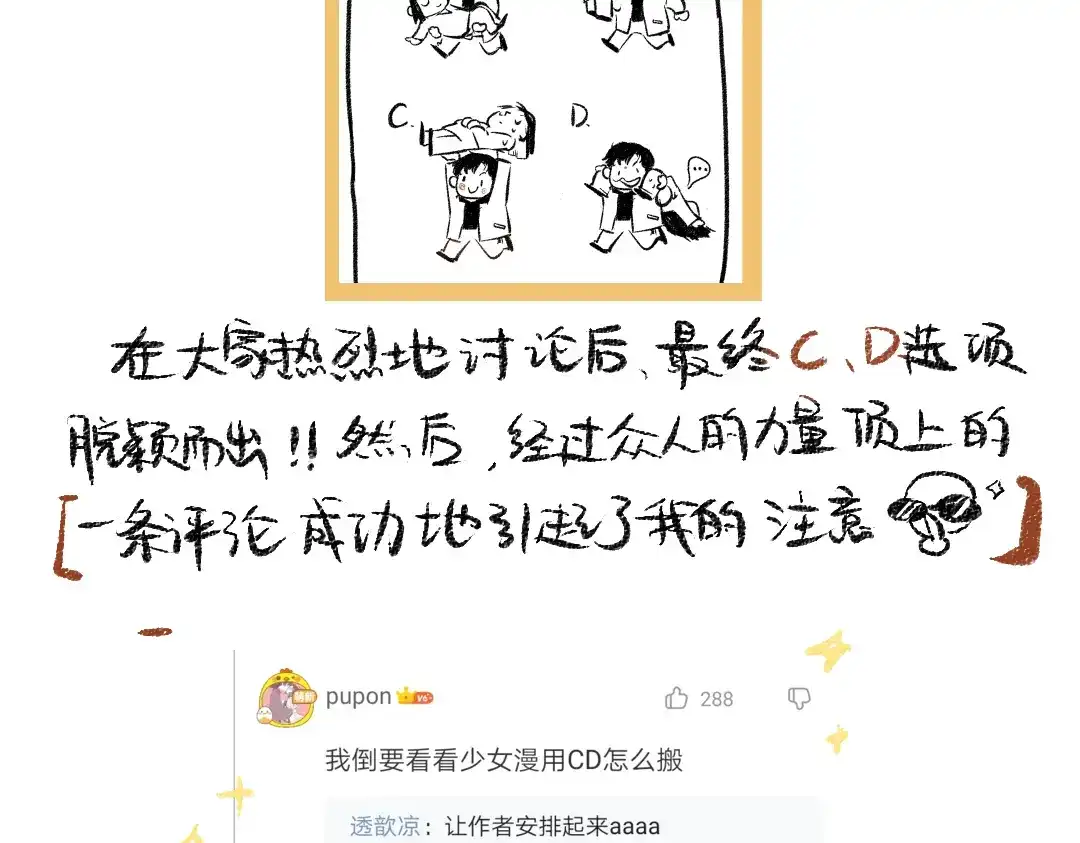 《每日便车》第34话 她的存在 第88页