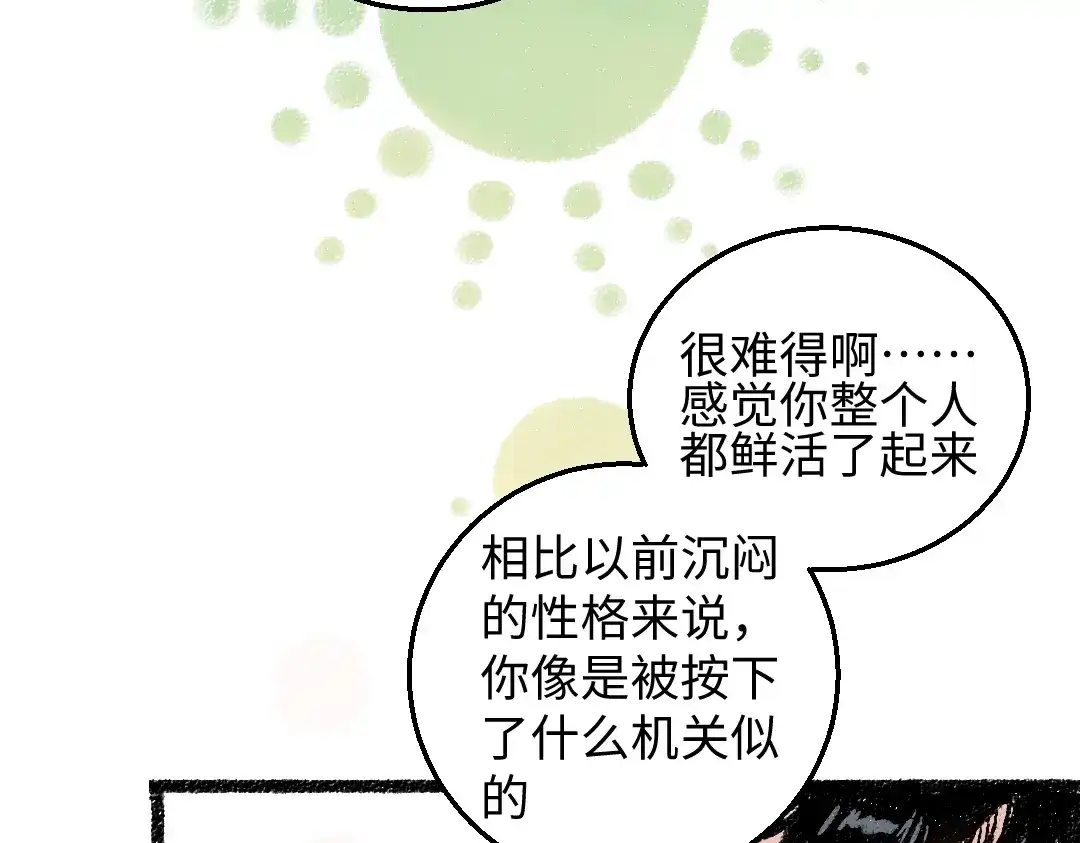 《每日便车》第34话 她的存在 第74页
