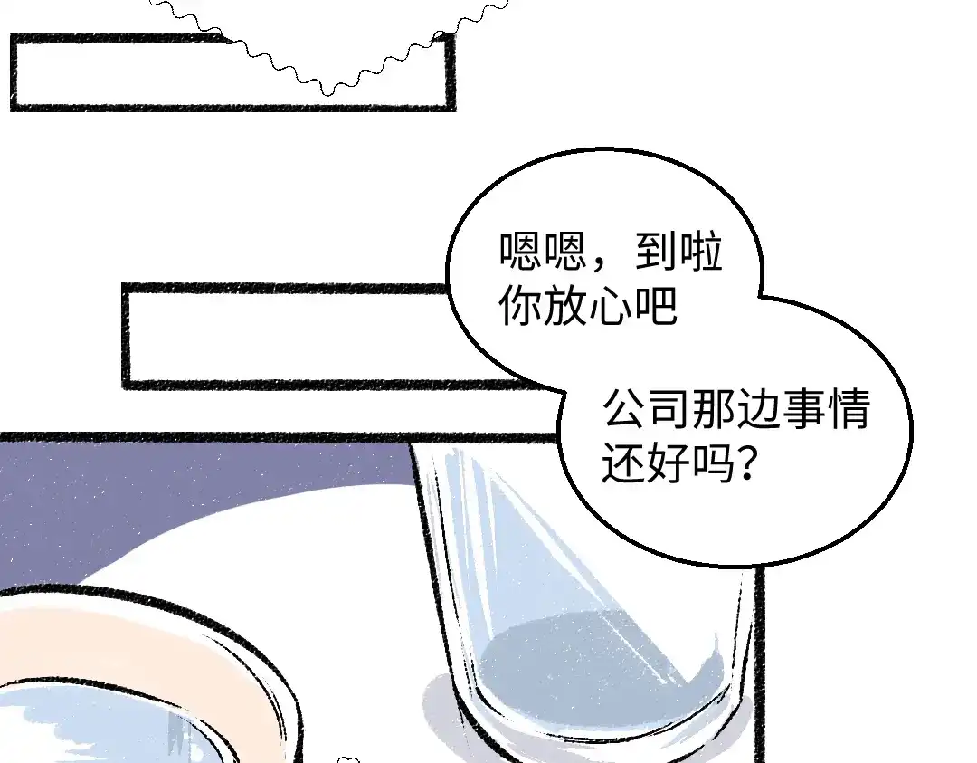 《每日便车》第34话 她的存在 第46页
