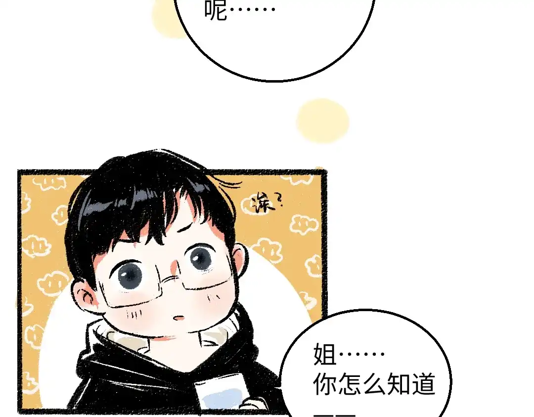 《每日便车》第34话 她的存在 第76页