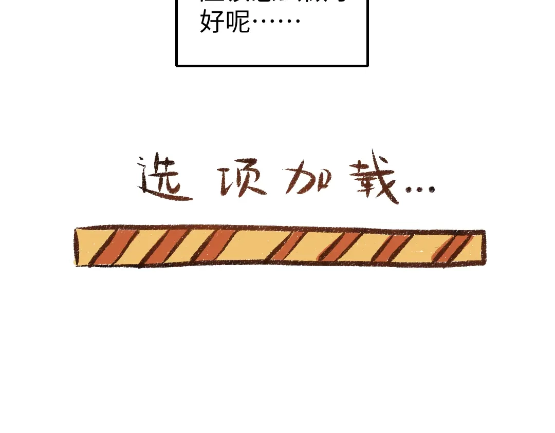《每日便车》第35话-如何面对 第8页