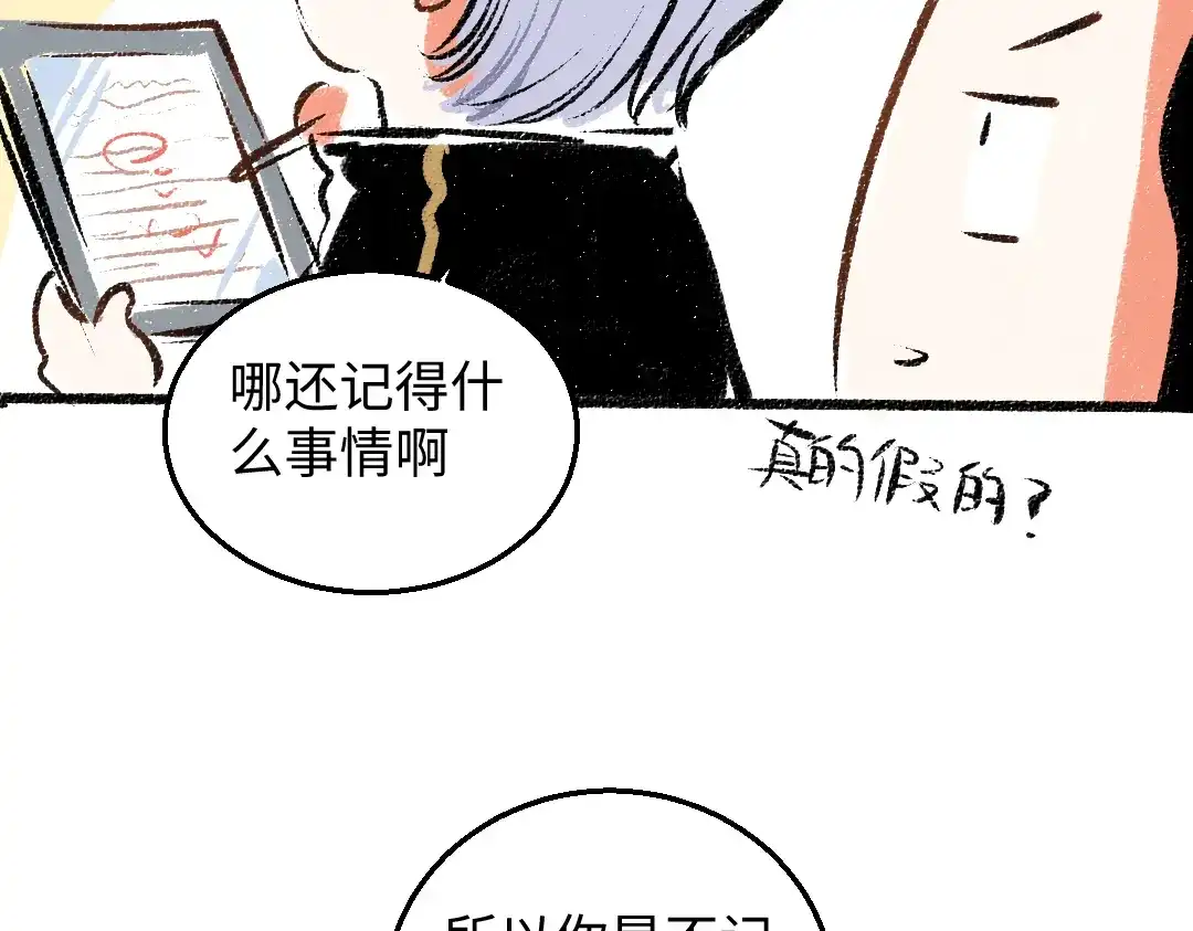 《每日便车》第35话-如何面对 第49页