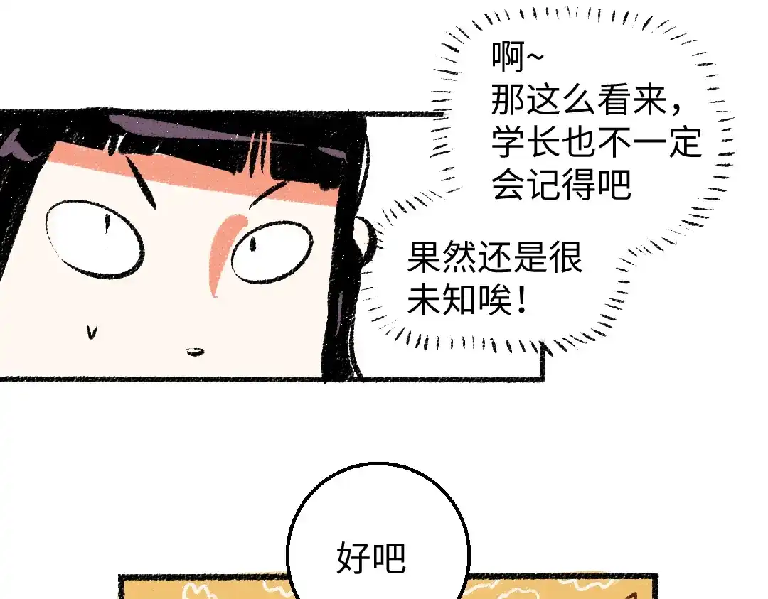 《每日便车》第35话-如何面对 第52页