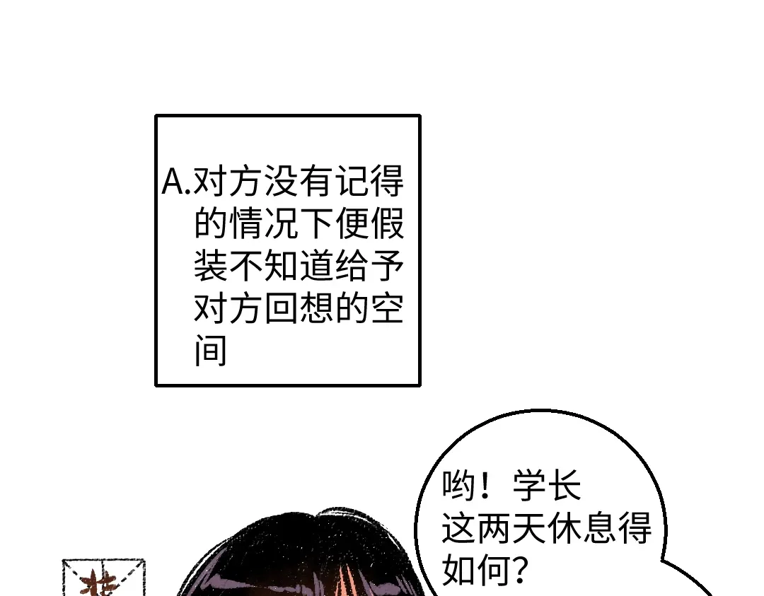 《每日便车》第35话-如何面对 第9页