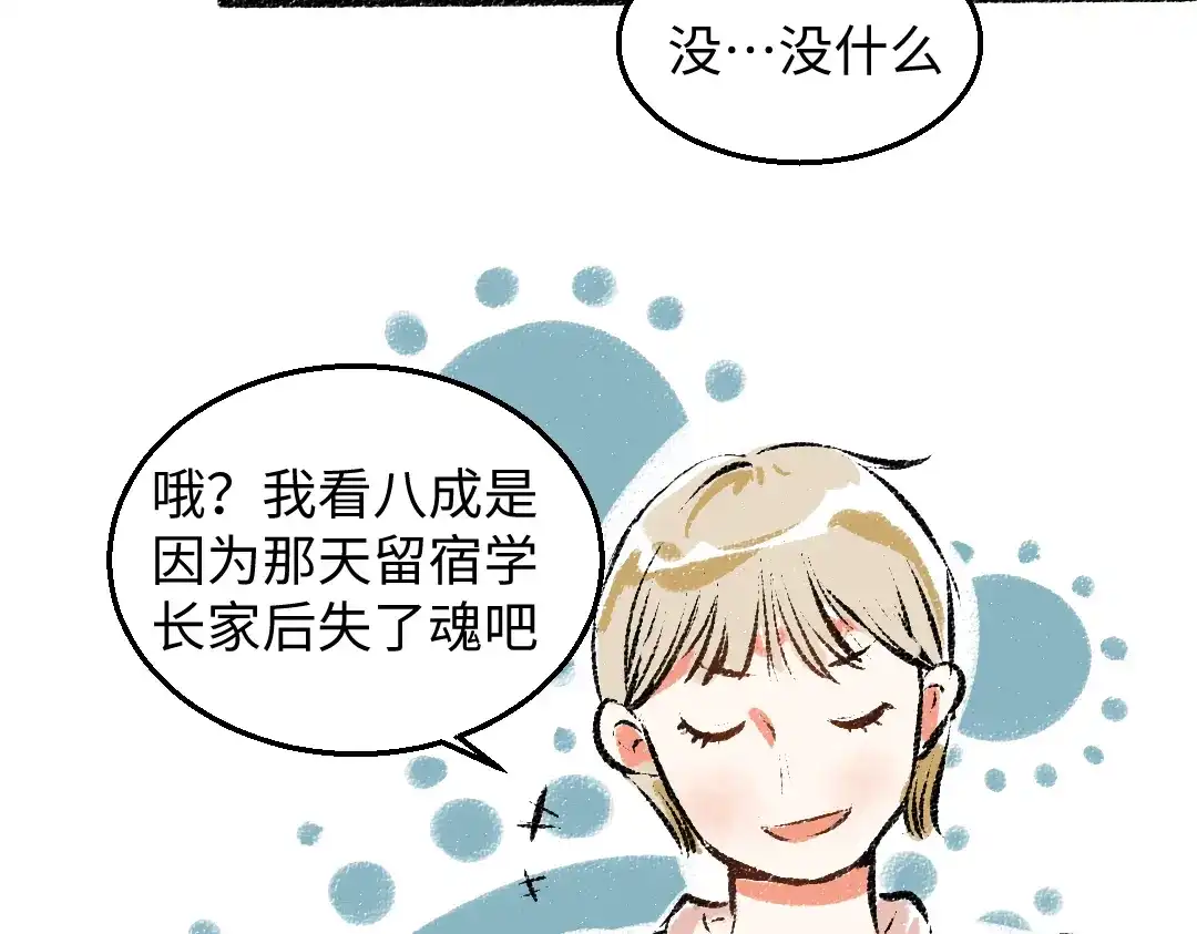《每日便车》第35话-如何面对 第17页