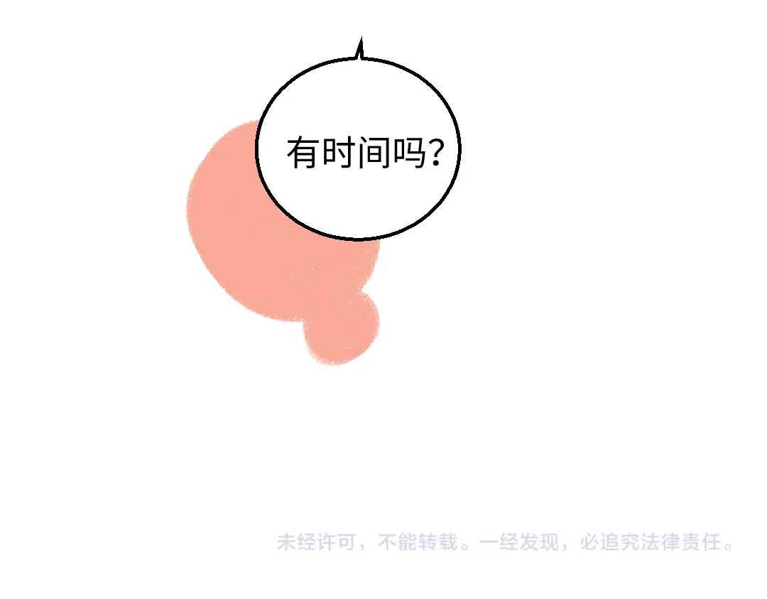 《每日便车》第35话-如何面对 第84页