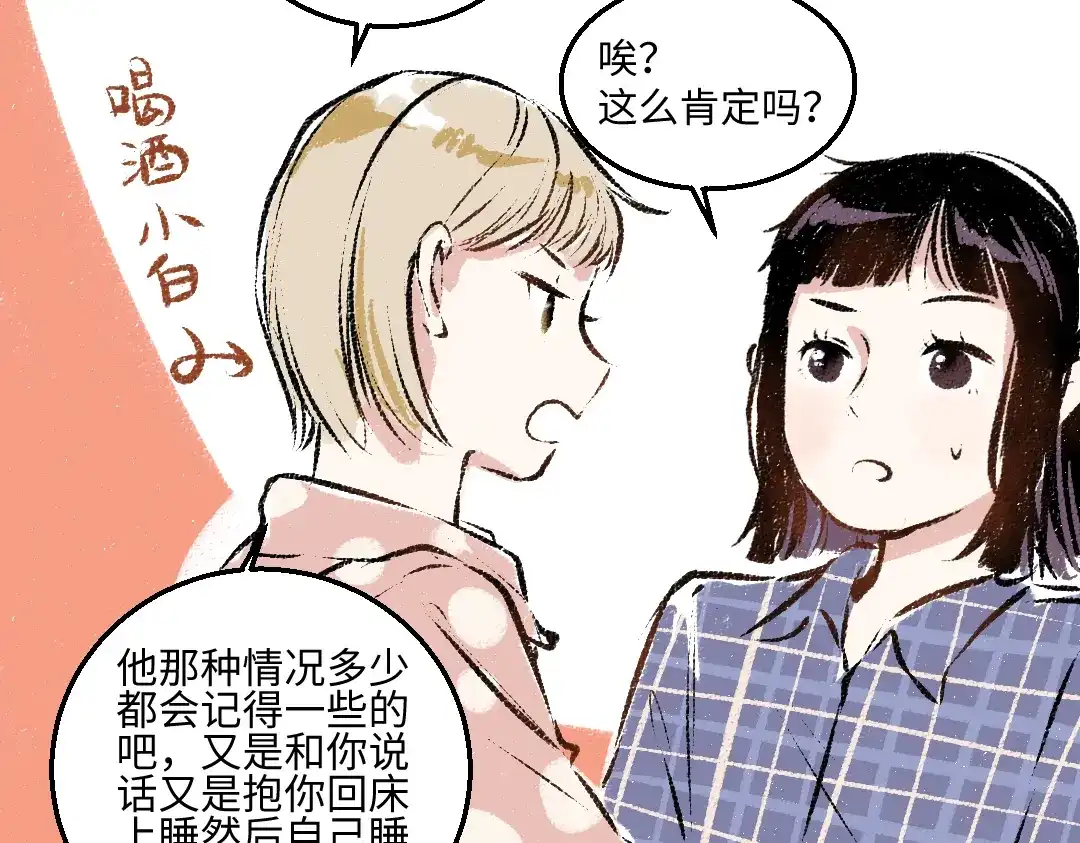 《每日便车》第35话-如何面对 第20页
