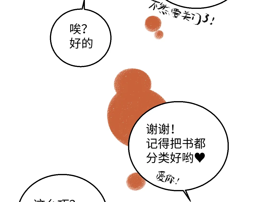 《每日便车》第35话-如何面对 第60页