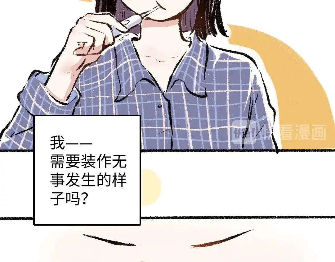 《每日便车》第35话-如何面对 第6页