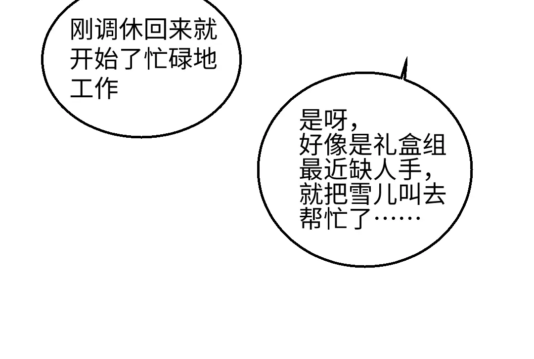 《每日便车》第35话-如何面对 第27页