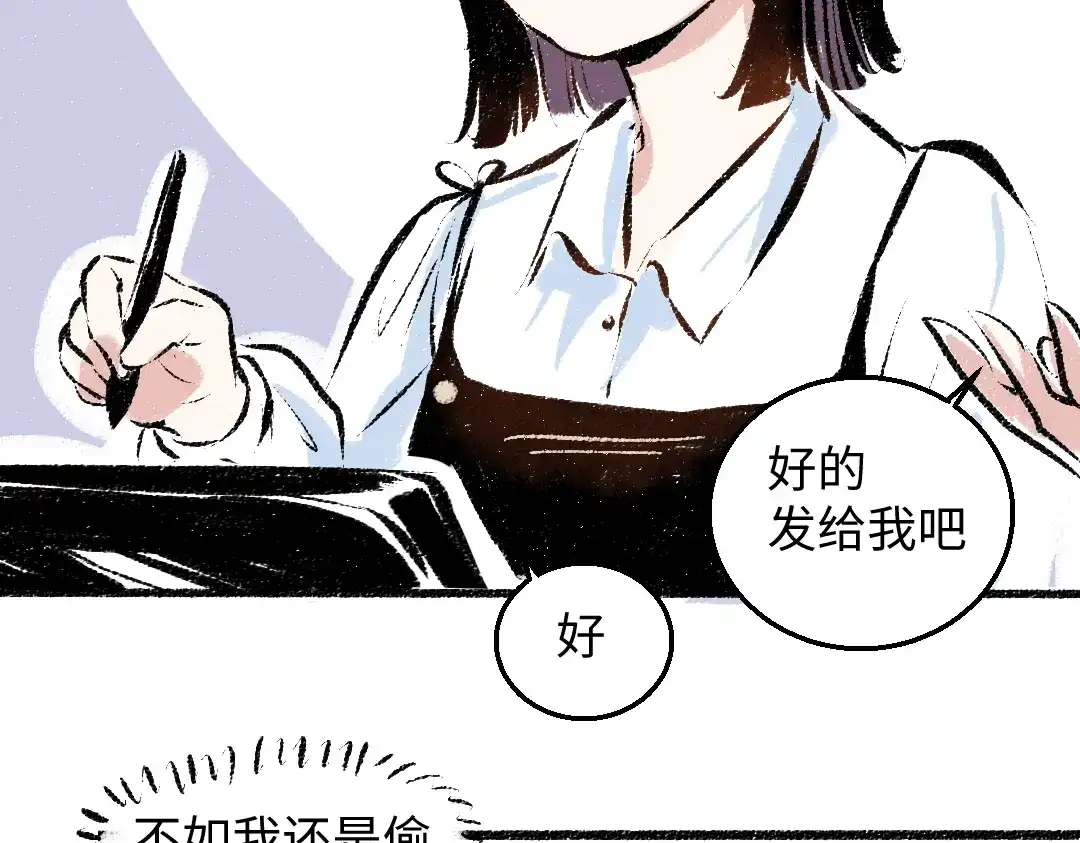 《每日便车》第35话-如何面对 第55页