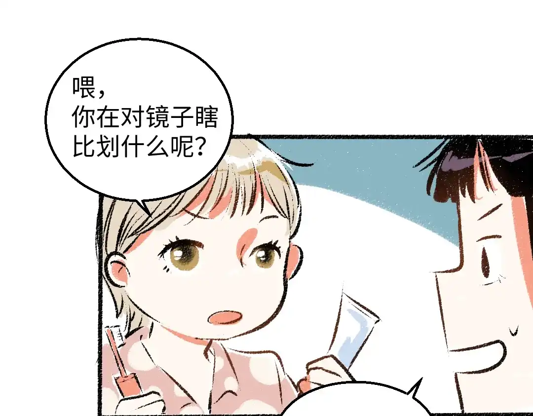 《每日便车》第35话-如何面对 第16页