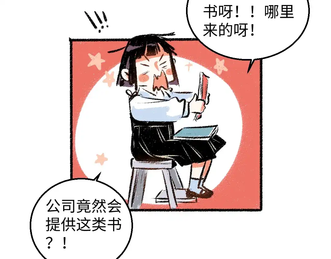 《每日便车》第35话-如何面对 第68页