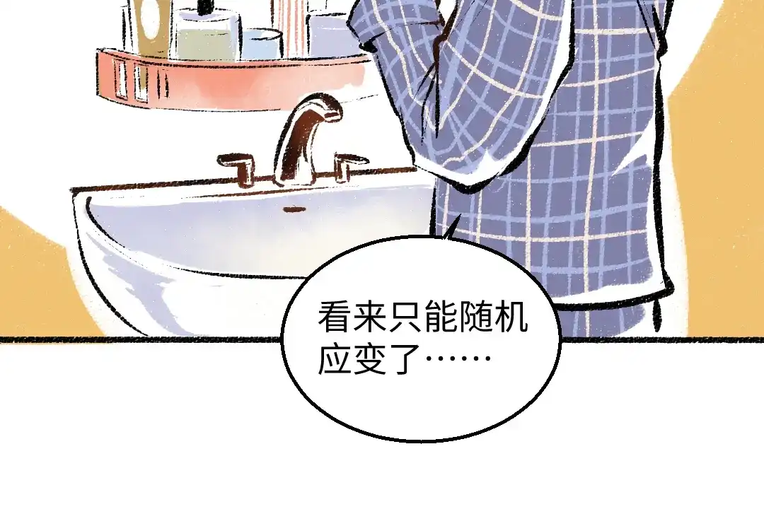 《每日便车》第35话-如何面对 第15页