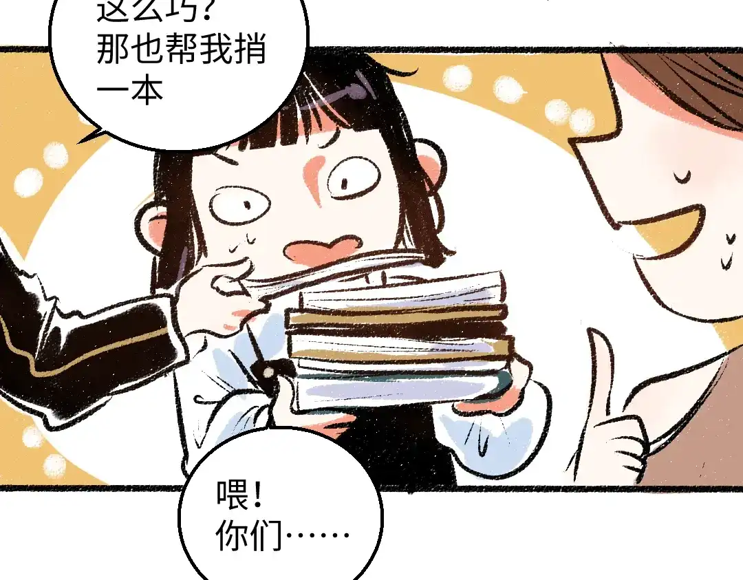 《每日便车》第35话-如何面对 第61页