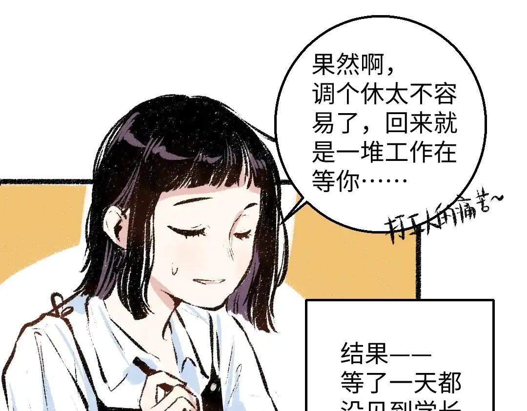 《每日便车》第35话-如何面对 第28页