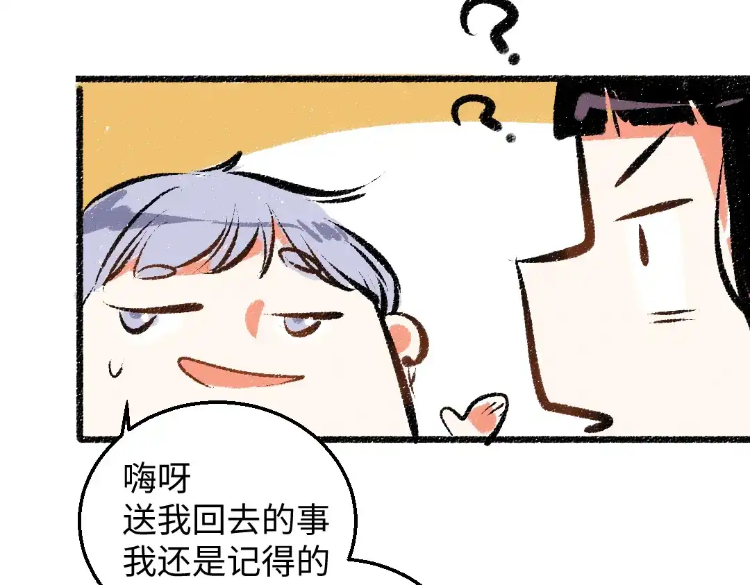 《每日便车》第35话-如何面对 第46页