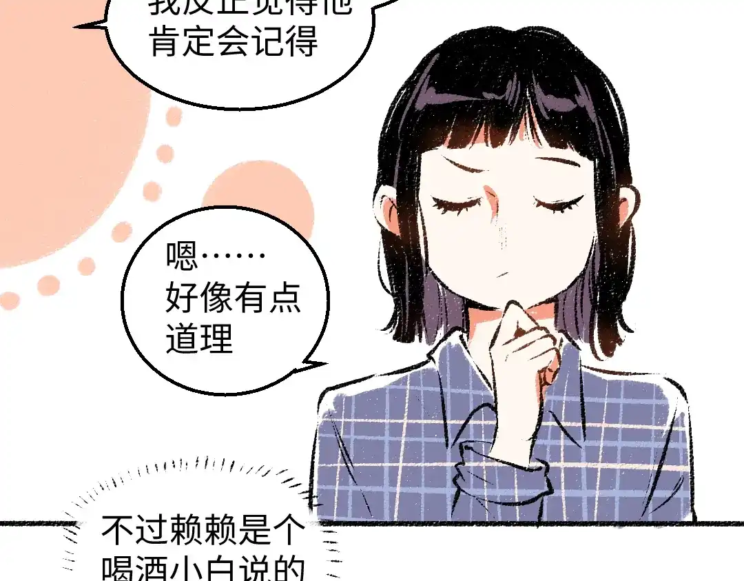 《每日便车》第35话-如何面对 第22页