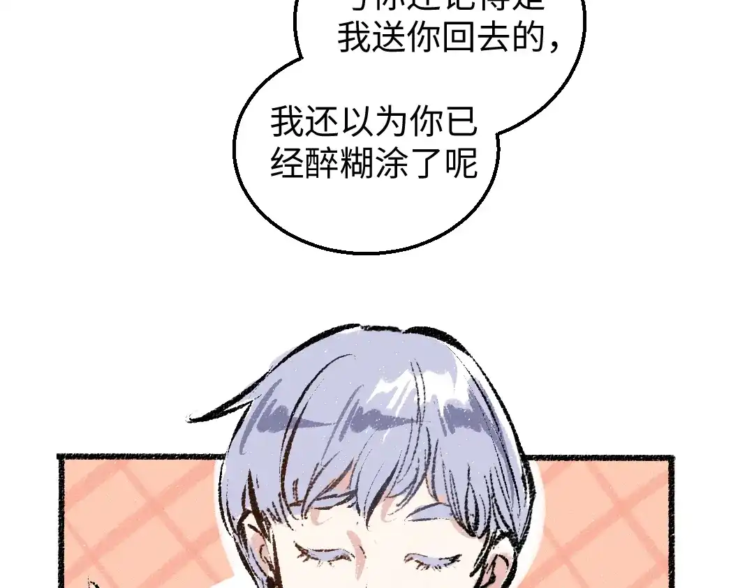 《每日便车》第35话-如何面对 第44页