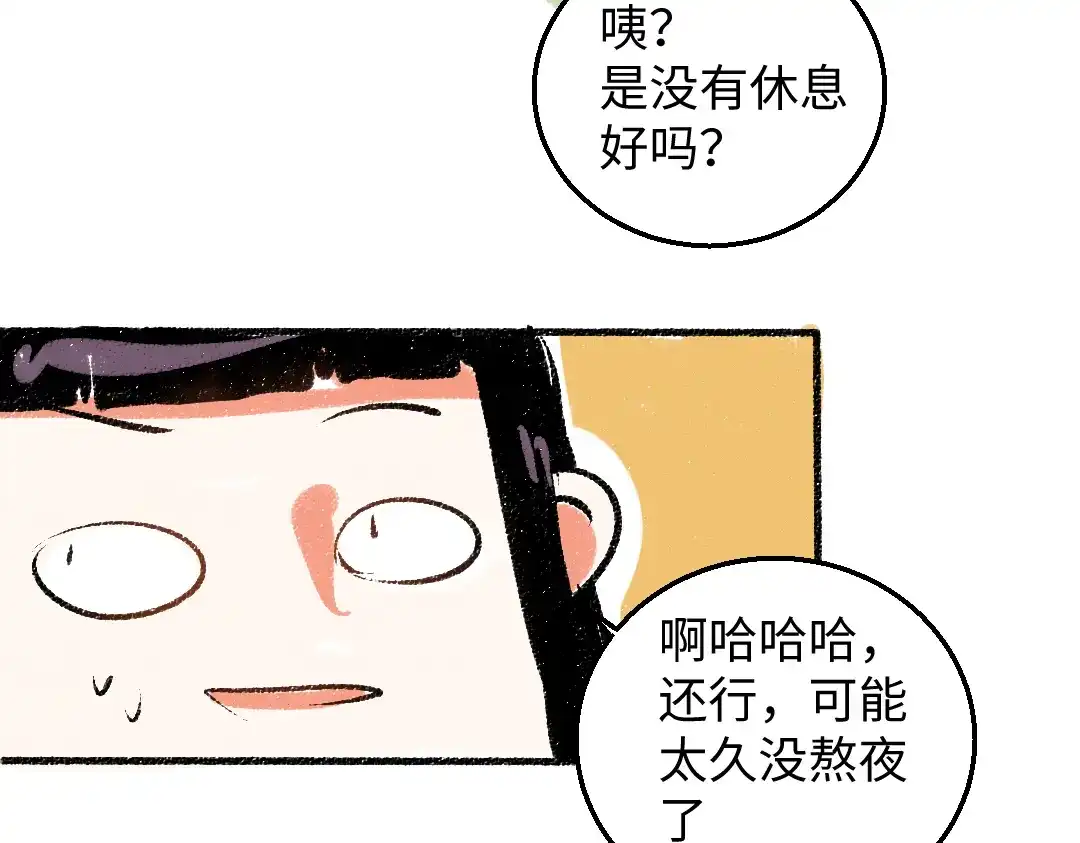 《每日便车》第35话-如何面对 第38页