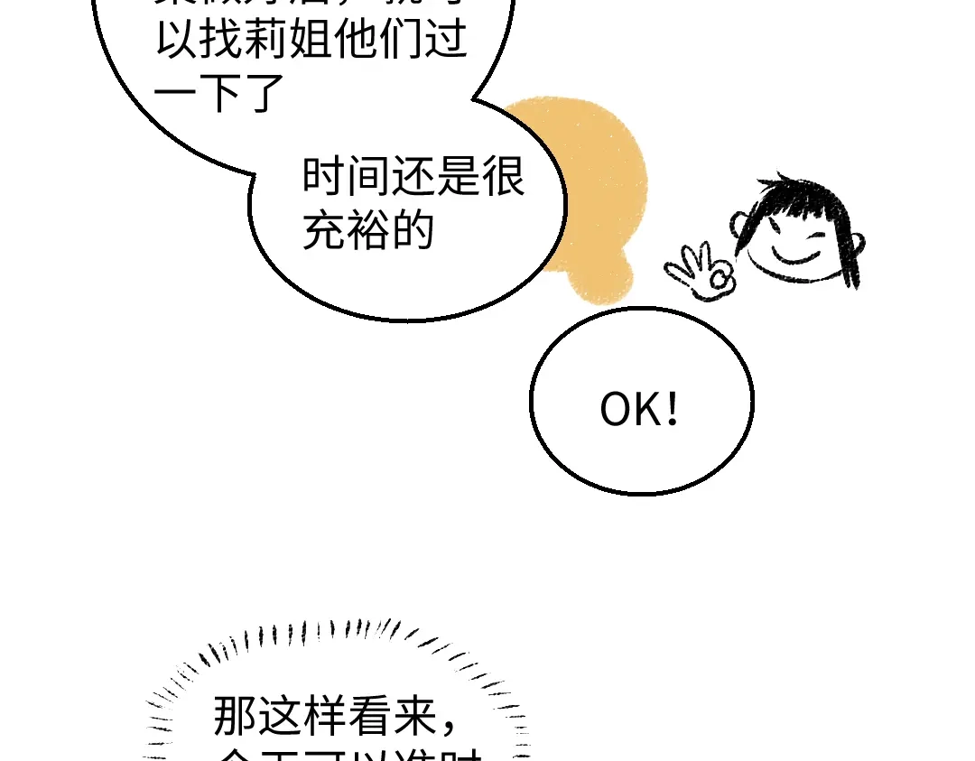《每日便车》第35话-如何面对 第32页
