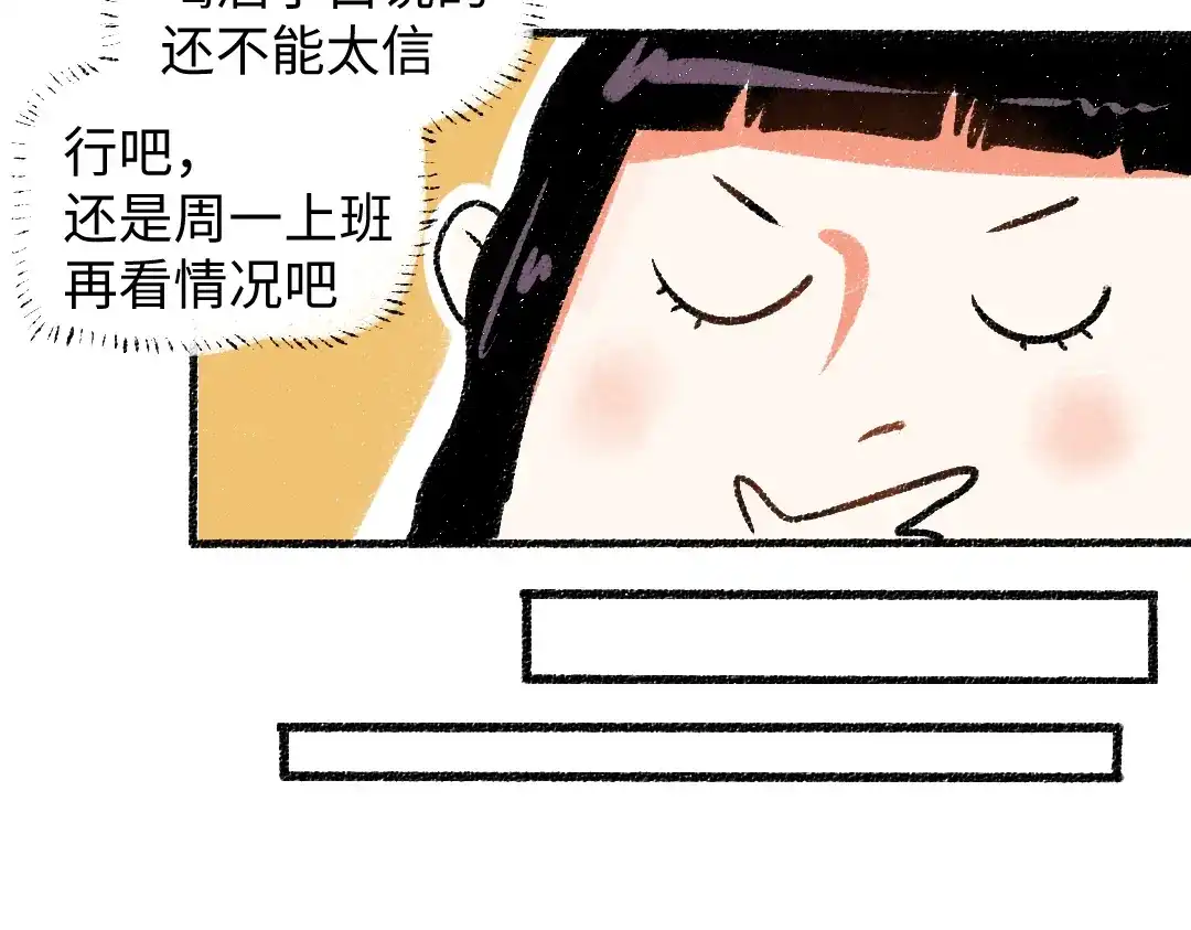 《每日便车》第35话-如何面对 第23页