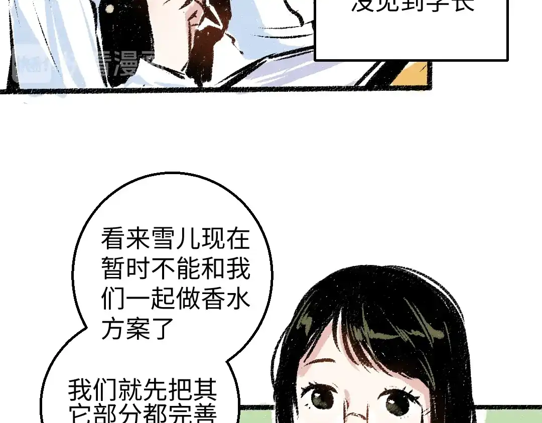 《每日便车》第35话-如何面对 第29页