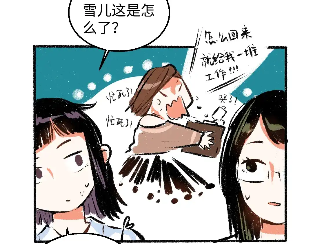《每日便车》第35话-如何面对 第26页