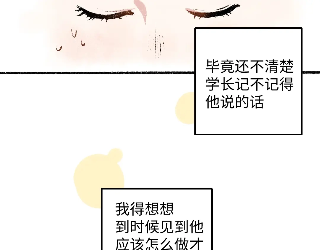《每日便车》第35话-如何面对 第7页