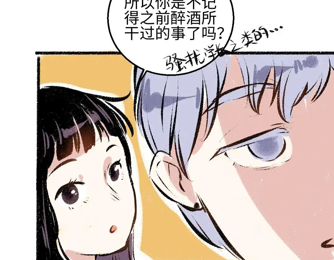《每日便车》第35话-如何面对 第50页