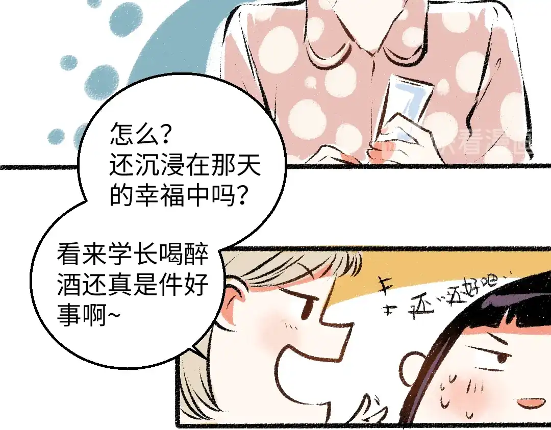 《每日便车》第35话-如何面对 第18页