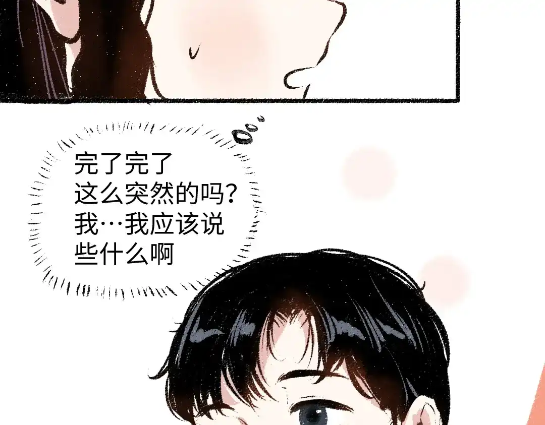 《每日便车》第35话-如何面对 第75页