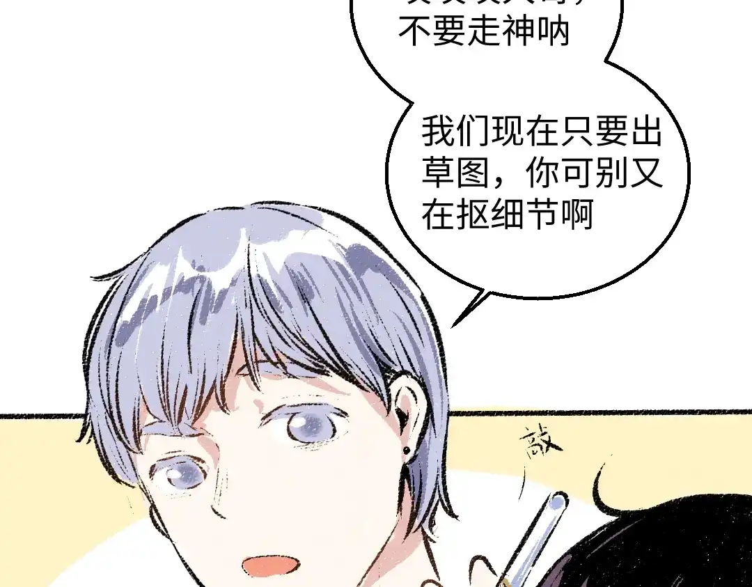 《每日便车》第35话-如何面对 第34页